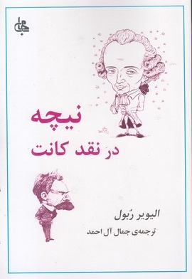 نیچه در نقد کانت